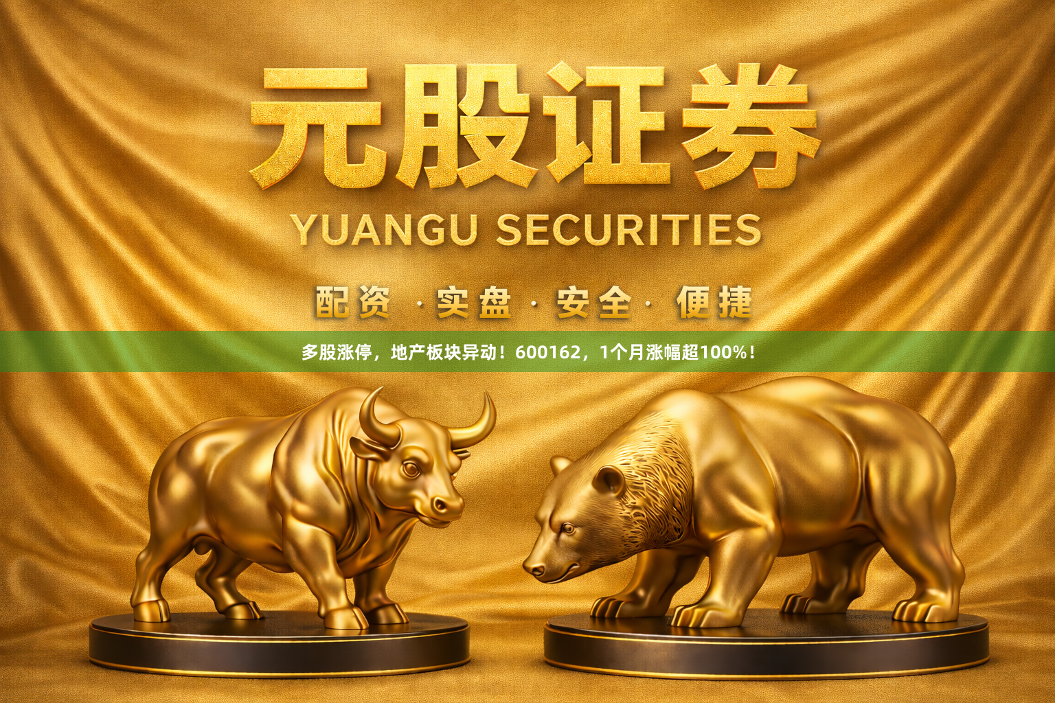 多股涨停，地产板块异动！600162，1个月涨幅超100%！