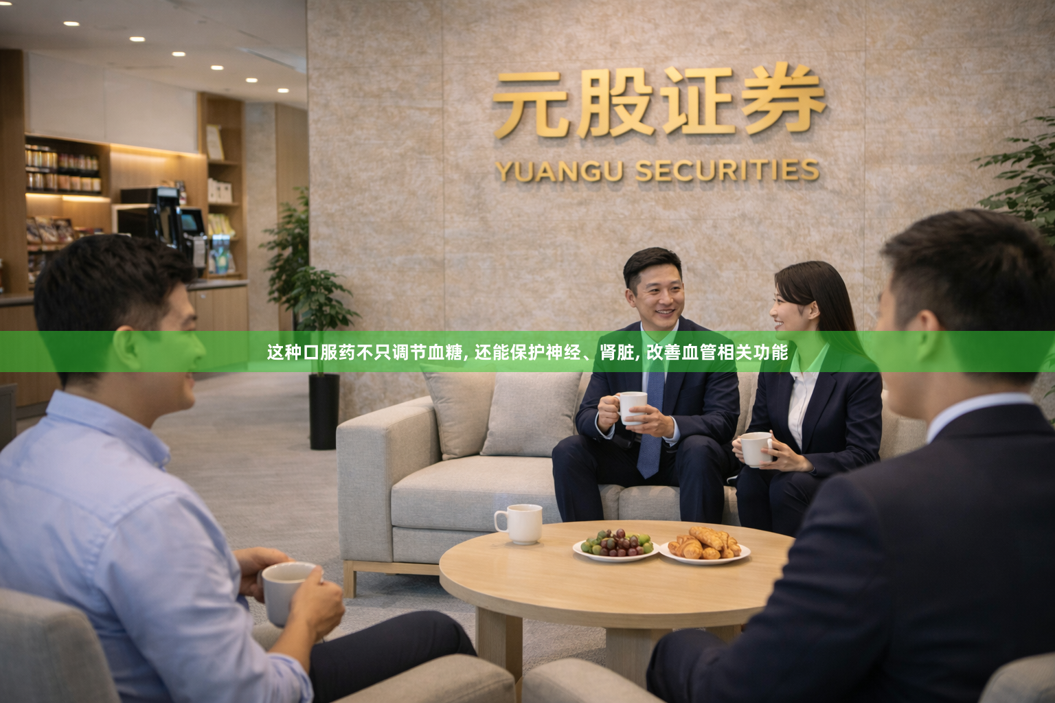 这种口服药不只调节血糖, 还能保护神经、肾脏, 改善血管相关功能