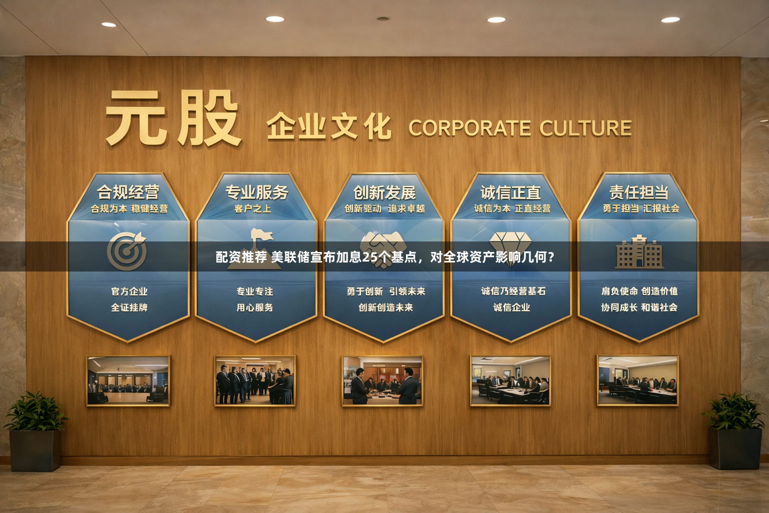 配资推荐 美联储宣布加息25个基点，对全球资产影响几何？