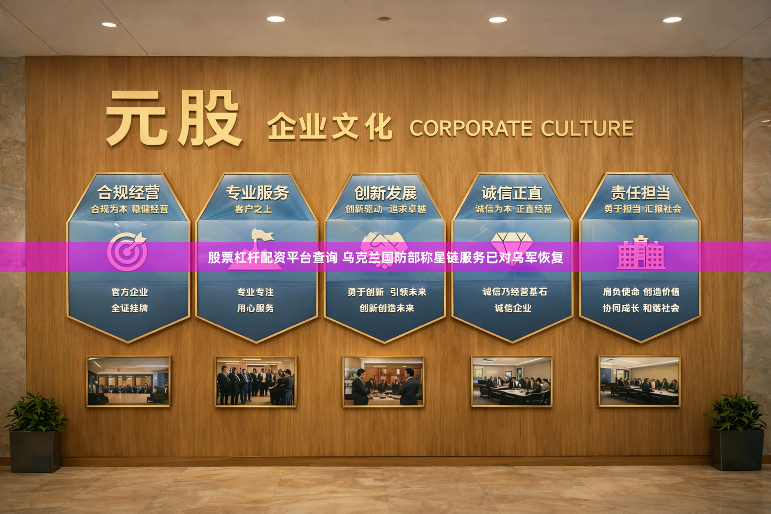 股票杠杆配资平台查询 乌克兰国防部称星链服务已对乌军恢复