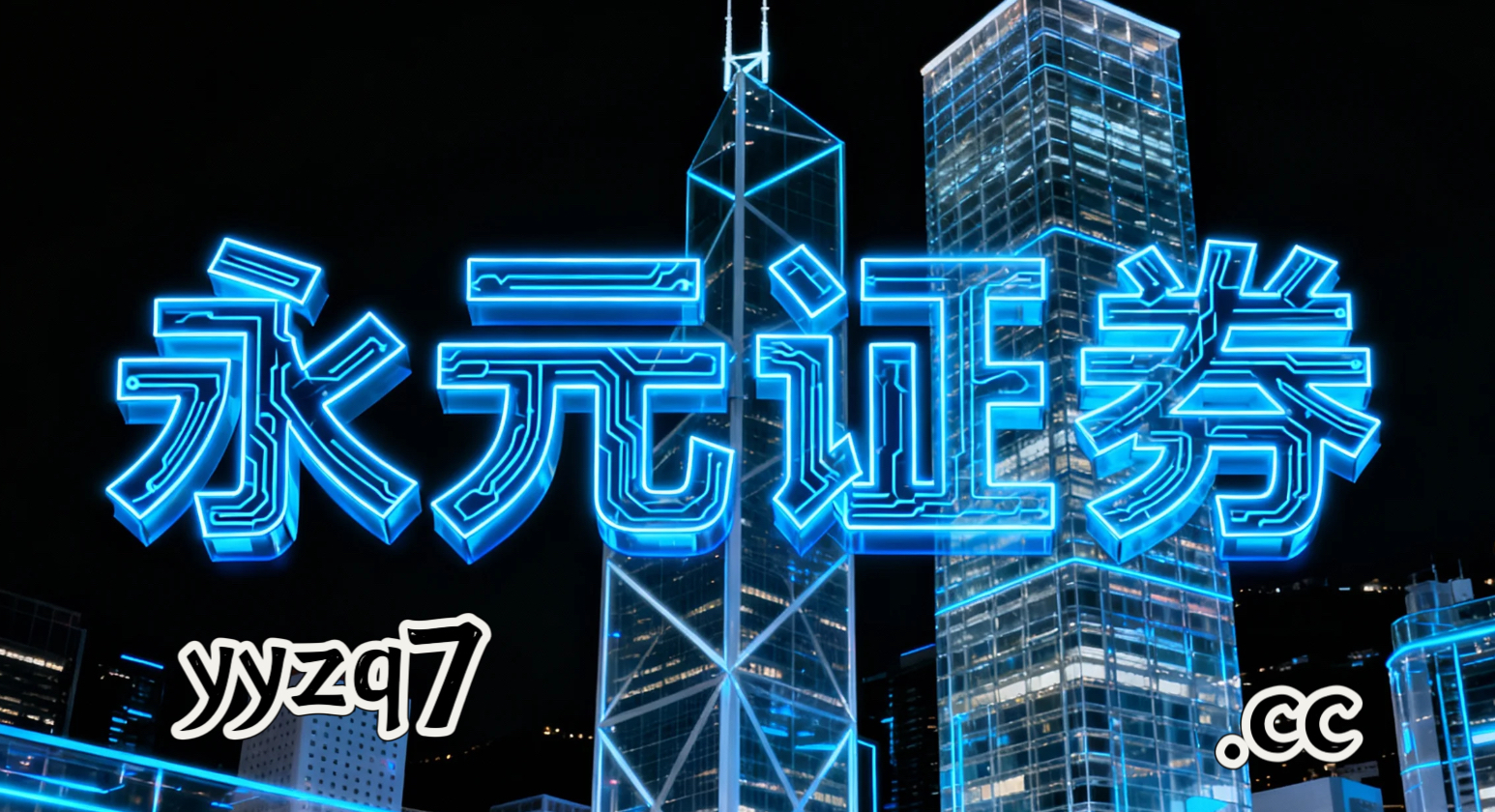 风控专栏：股票在线配资在成交结构反复切换的阶段里的持仓结构优